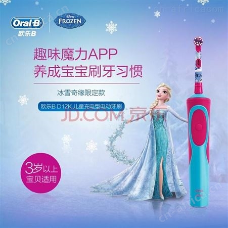 欧乐B儿童电动牙刷 全自动计时礼物充电式（3岁+适用）护齿 冰雪奇缘款 D12Kid 冰雪奇缘图案