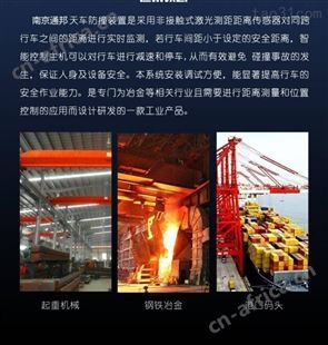 南京通邦红外线行车防撞器激光测距系统