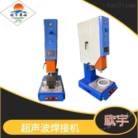 旋转塑料焊接机 汽车塑胶产品加工 魔术贴超声波模具焊接  欣宇超声波机械现货价格
