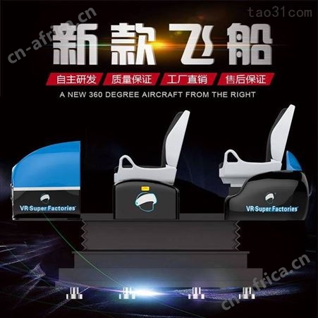 VR体验馆VR游戏机设备一套9D电影VR虚拟现实VR6人飞船
