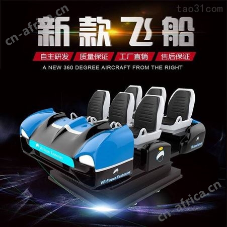 VR六座飞船 VR多人9D影院体验设备 VR影院 拓普互动
