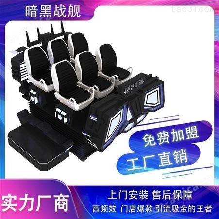 VR主题乐园VR多人互动沉浸式体验设备VR体感设备 VR星际空间