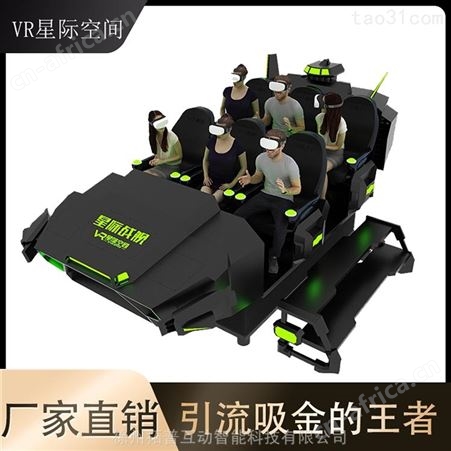 VR星际空间 刺激型游乐设备 合理 vr主题乐园体验馆设备 拓普互动