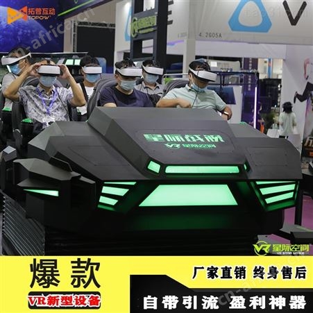 VR影院 VR体验馆设备 星际战舰VR设备一套 9DVR游戏设备6人坐