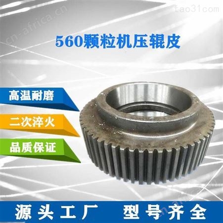 山东金格瑞颗粒机模具 压轮皮 密封圈各种配件型号便宜 热处理环模模具