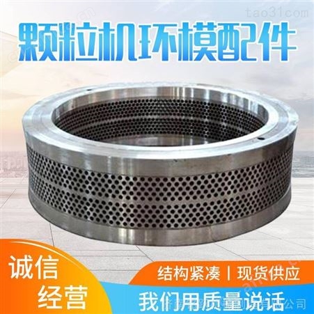 厂家供应颗粒机模具环模 生物质颗粒机易损件 环模850颗粒机模具轴承钢压辊