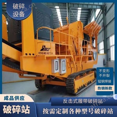 建筑垃圾处理设备 履带式破碎机 移动履带式破碎站厂家