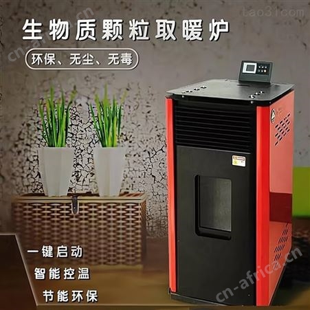 智能环保颗粒取暖炉 木屑颗粒炉 颗粒采暖炉厂家