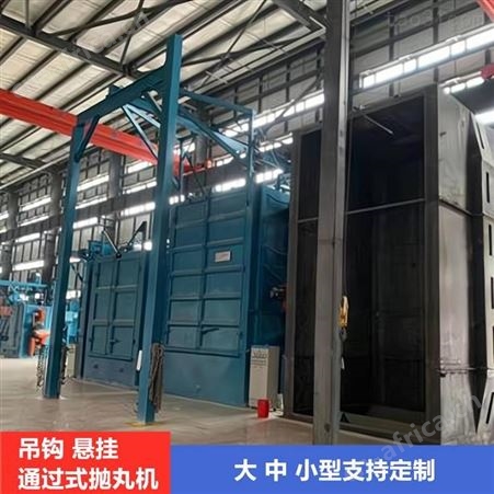 成品供应履带式抛丸机 支持定制抛丸机 吊钩式抛丸机