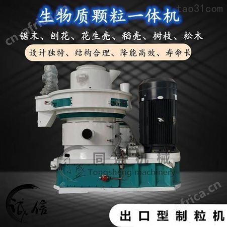 河北邯郸生物质颗粒机 树枝树皮制粒机 颗粒机厂家销售