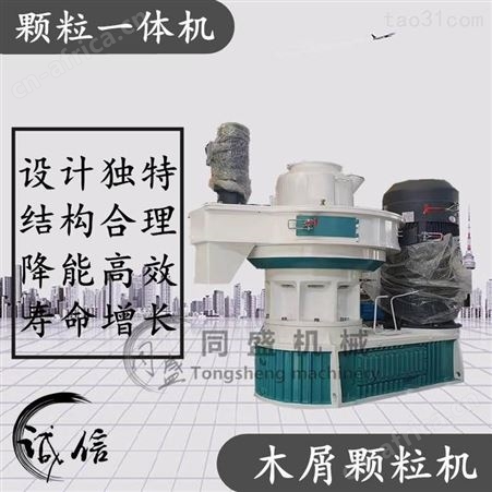 贵州恒美百特生物质颗粒机 颗粒成型一体机 木屑颗粒机