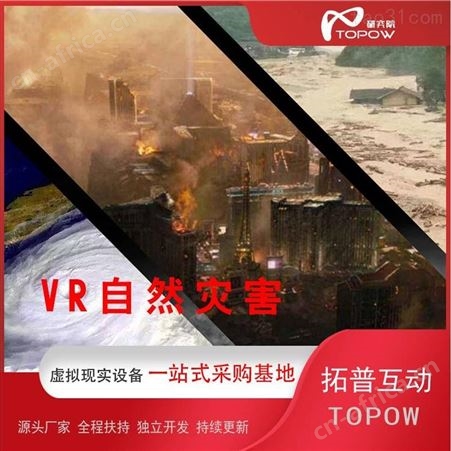 VR地震体验屋 消防科普教育馆 vr安全体验馆 台风体验馆