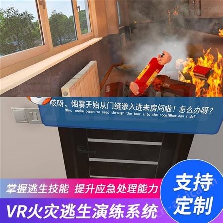 拓普互动VR消防安全体验馆VR消防训练设备消防逃生模拟体验