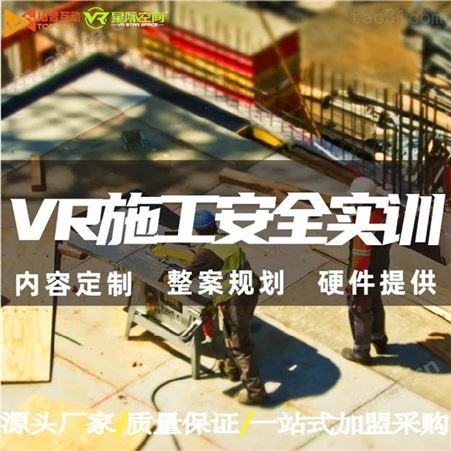 vr房建建筑vr工地施工安全教育vr安全体验馆设备软件硬件一套