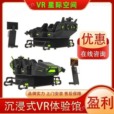 VR星际战舰 9dVR互动影院vr体感游戏设备沉浸式VR体感设备