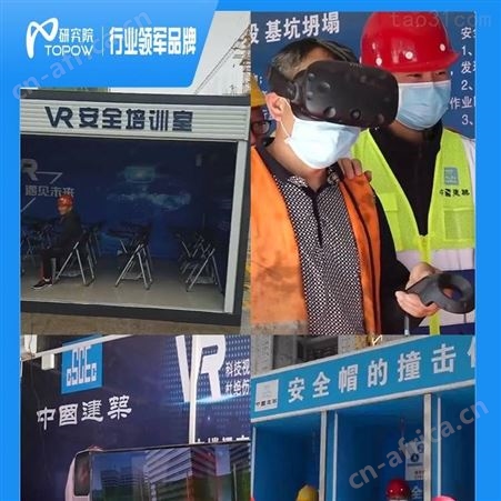VR虚拟平台地铁路桥建筑智慧工地民建施工工程培训安全体验馆设备