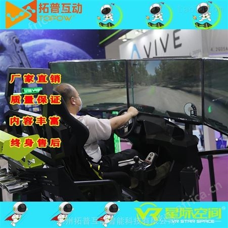 VR设备 模拟驾驶平台 VR三屏 拓普互动