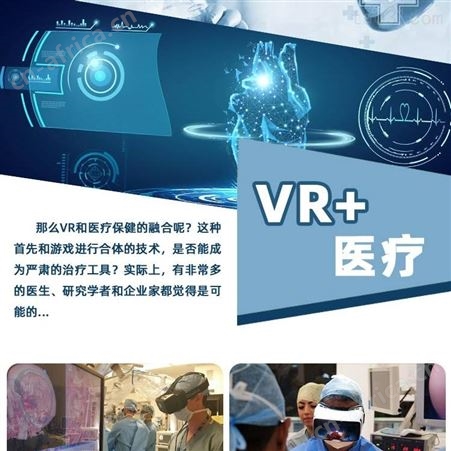 vr急救医疗 VR与医疗相融合 VR医疗应用设备