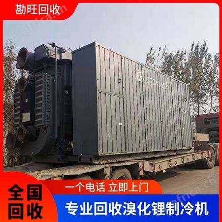 长期上门收购溴化锂制冷机 地下室冷水机组回收 旧空调收购