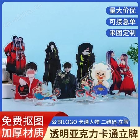 金璃工艺 亚克力立牌 明星定制diy人形周边 规格多选