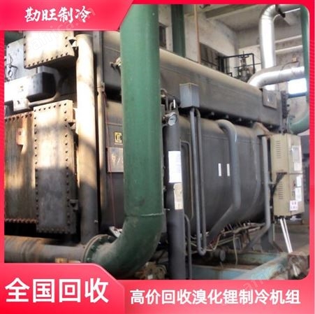 回收双良溴化锂制冷机组 电话 高价收购各种品牌溴 化锂机组