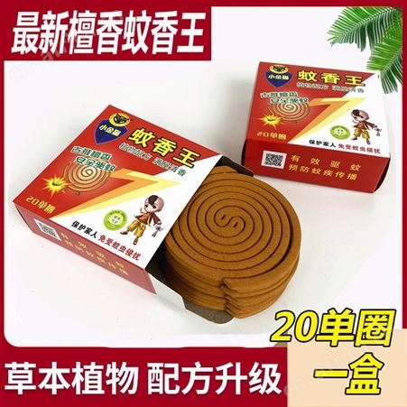 新款檀香王蚊香保护家人免受蚊虫叮咬整盒20单圈一箱150盒