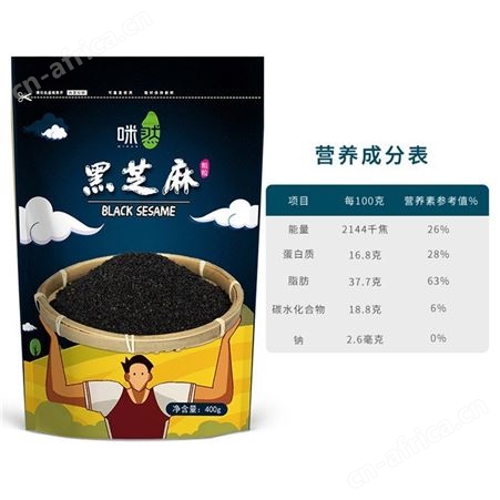 黑芝麻批发 有机黑芝麻 炒熟黑芝麻