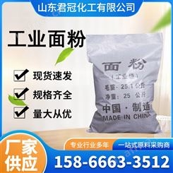 工业面粉 污水处理 水质净化 培菌用 增稠剂 99%含量 白色粉末