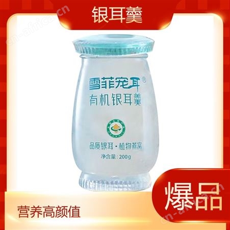 有机银耳羹200克 *12瓶优质原料炖出来的饮品