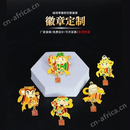 中国风财神定制 金属烤漆动漫珐琅胸章 企业校园周年庆纪念章