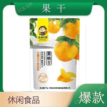 黄桃干果干70g袋装精选优质新鲜原料商超渠道