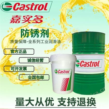嘉实多Rustilo DW180X/DW210X/DW230/300X/DWX21/22/31脱水防锈油