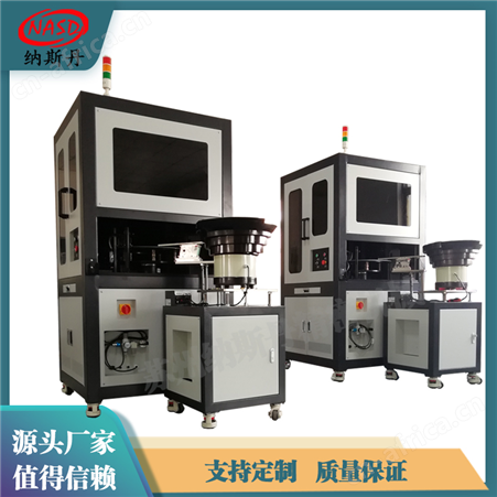 NASD-SXJ0822光学筛选机 视觉检测设备 注塑件 加工件外观检测设备
