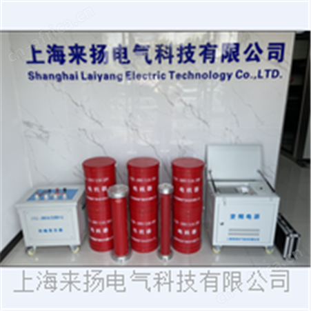 35KV系统高压电缆交流耐压装置