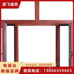 铝合金耐火窗 整体采用断桥铝窗体型材 美观大方 源飞