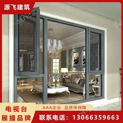 断桥铝系统窗 定制铝窗封阳台隔音窗户 窗纱一体开平窗 源飞