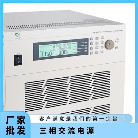 EEC华仪EAC-306 EAC系列可编程单 / 三相交流电源