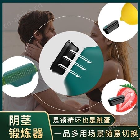 斯汉德幽道阴茎锻炼器男用震动训练延时器批发货源