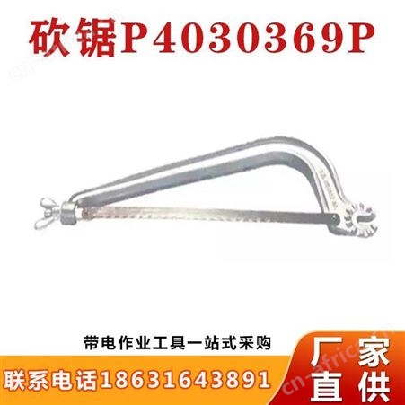 便携式P4030369P砍锯美国HUBBELL用于导体周围砍锯继开