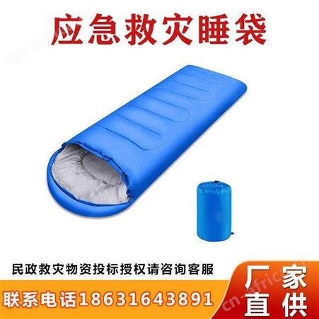 应急救灾睡袋户外保暖睡袋多用途信封式羽绒睡袋抗震成人睡袋继开