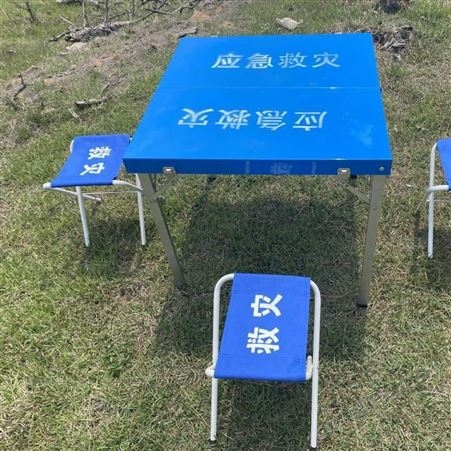 救灾物资储备折叠桌凳手提可折叠桌椅便携方形折叠桌椅组合继开