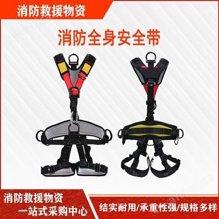 消防用全身安全带高空作业防坠带安全带消防涤纶全身式安全带继开