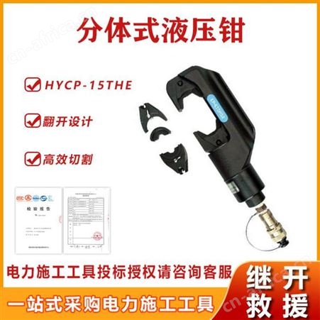 线缆压接机美国KUDOS进口分体式液压钳HYCP-15THE端子压线钳