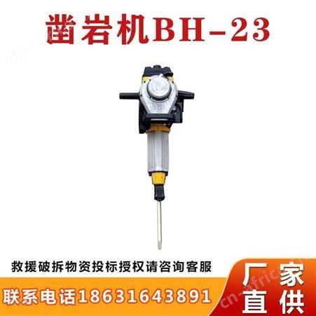 地震救援凿岩机BH-23汽油破碎镐混凝土冲击破碎内燃凿岩机继开