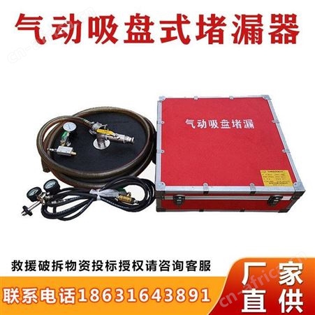 气动吸盘式堵漏器消防堵漏工具密封吸盘消防抢修无火花封堵器继开