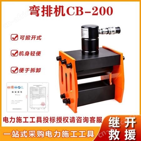 便携式液压母线弯排机CB-200母线折弯工具弯折机铁板液压折弯机