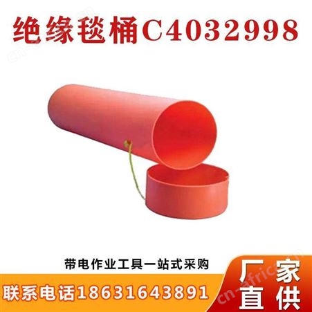 绝缘毯储存桶树脂绝缘毯桶C4032998美国HUBBELL防护包毯桶继开
