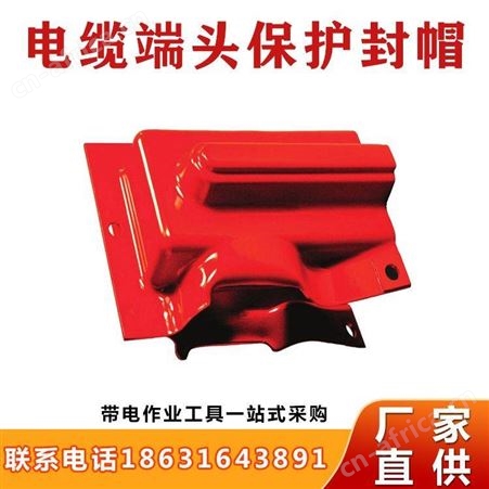 电缆端头保护封帽架空输电EVA导线防护器树脂绝缘树脂屏蔽罩继开
