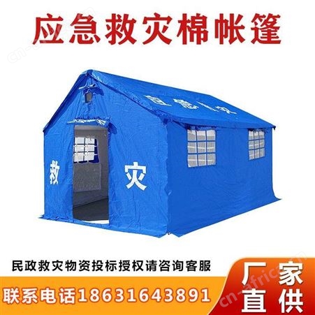 民政标准防风帐篷12平方工地临时保暖帐篷工厂现货继开