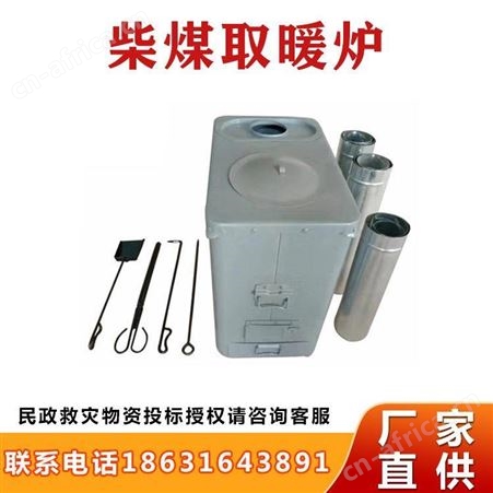 柴煤取暖炉抢险救灾室内立式冬季烤火炉冬季野外帐篷烤火炉继开